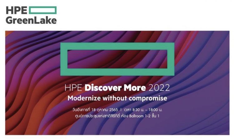 HPE Discover More 2022