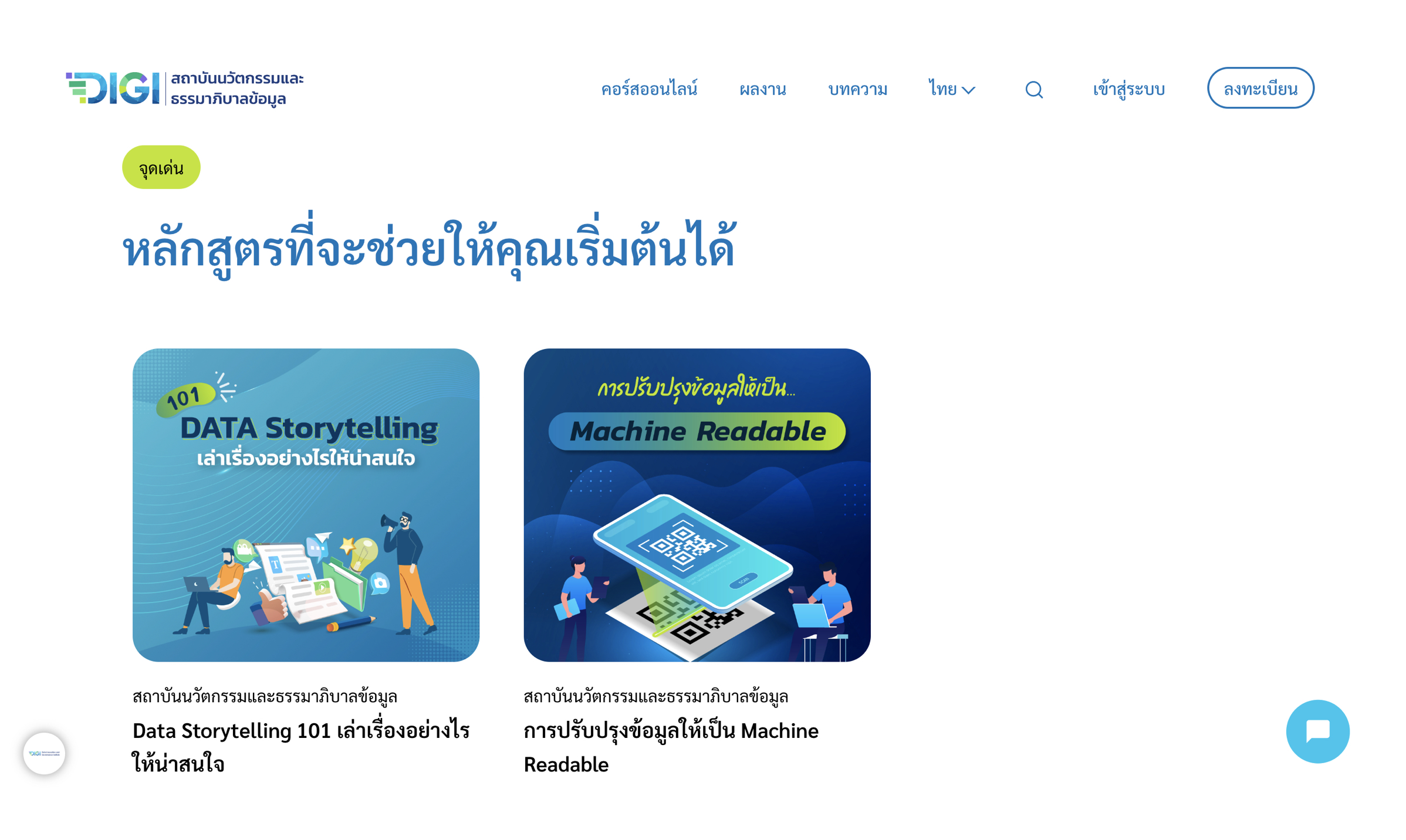 DIGI เปิดตัวแพลตฟอร์ม digi.data.go.th ชุมชนคนสาย Data