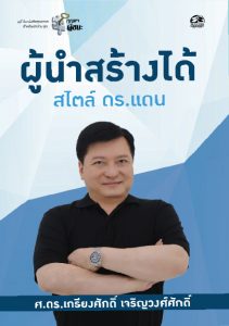 เกรียงศักดิ์ เจริญวงศ์ศักดิ์