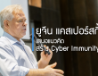 Cyber Immunity