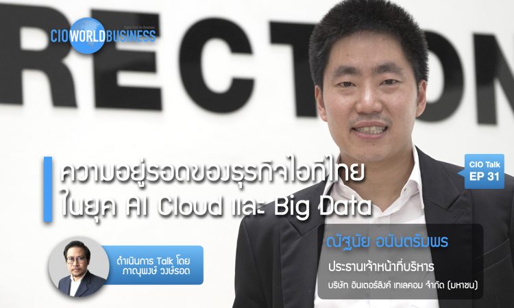 ณัฐนัย