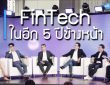 FinTech