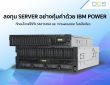 IBM Power