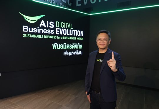 AIS Business