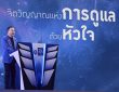 ไทยประกันชีวิต
