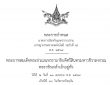 พ.ร.ก.ป้องกันและปราบปรามอาชญากรรมออนไลน์