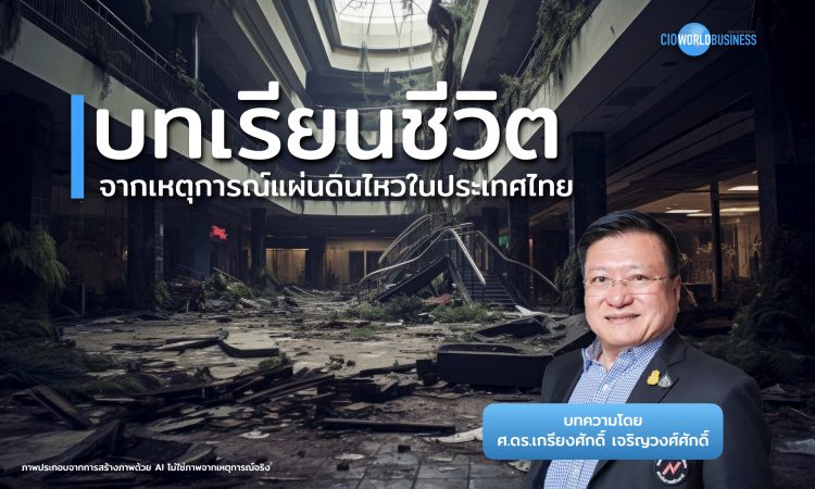 แผ่นดินไหว