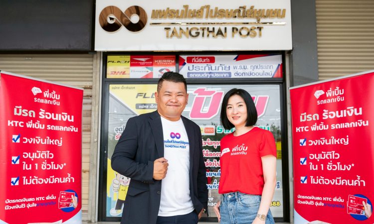เคทีซี พี่เบิ้ม