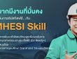 MHESI