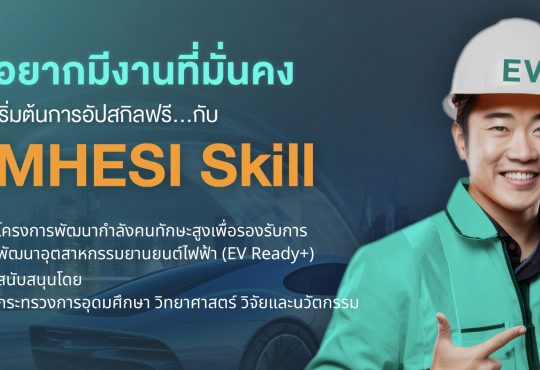 MHESI