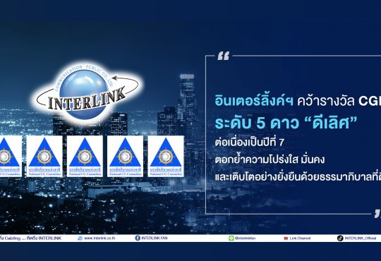 อินเตอร์ลิ้งค์