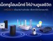 TrueOnline Home Next