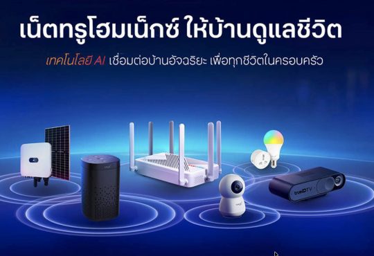 TrueOnline Home Next