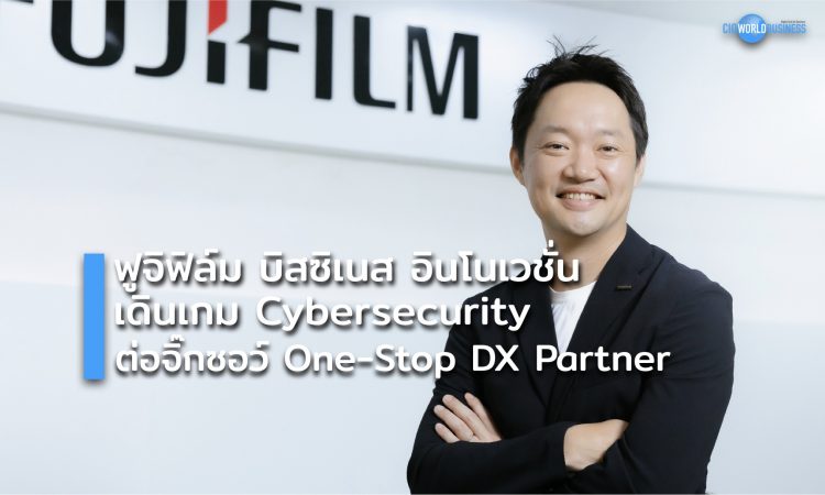 ฟูจิฟิล์ม บิสซิเนส อินโนเวชั่น