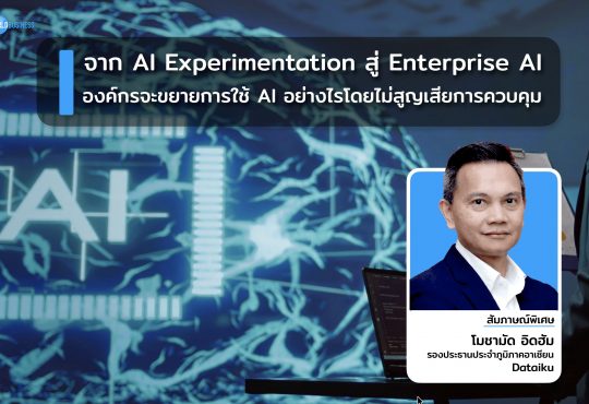 Enterprise AI