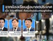 นักวิทยาศาสตร์ดีเด่น
