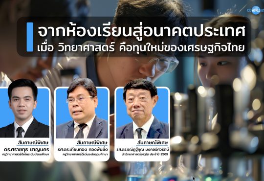 นักวิทยาศาสตร์ดีเด่น