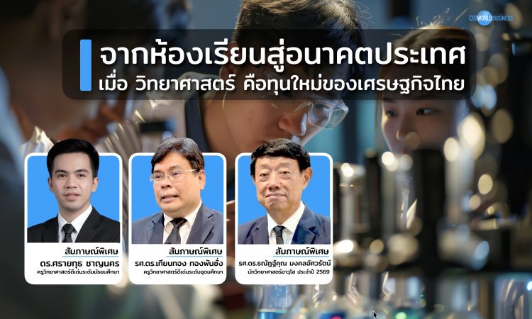 นักวิทยาศาสตร์ดีเด่น
