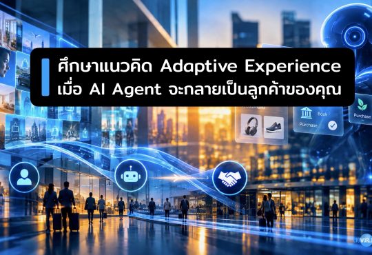 Adaptive Experience