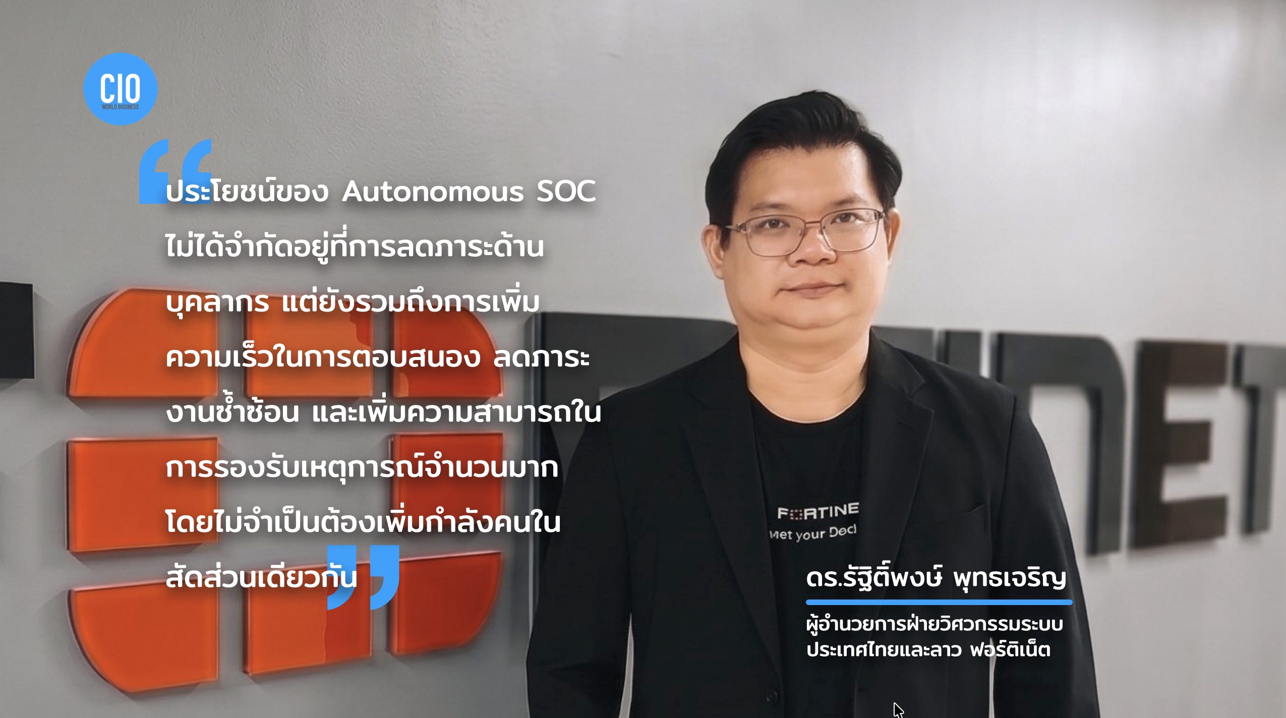 Autonomous SOC
