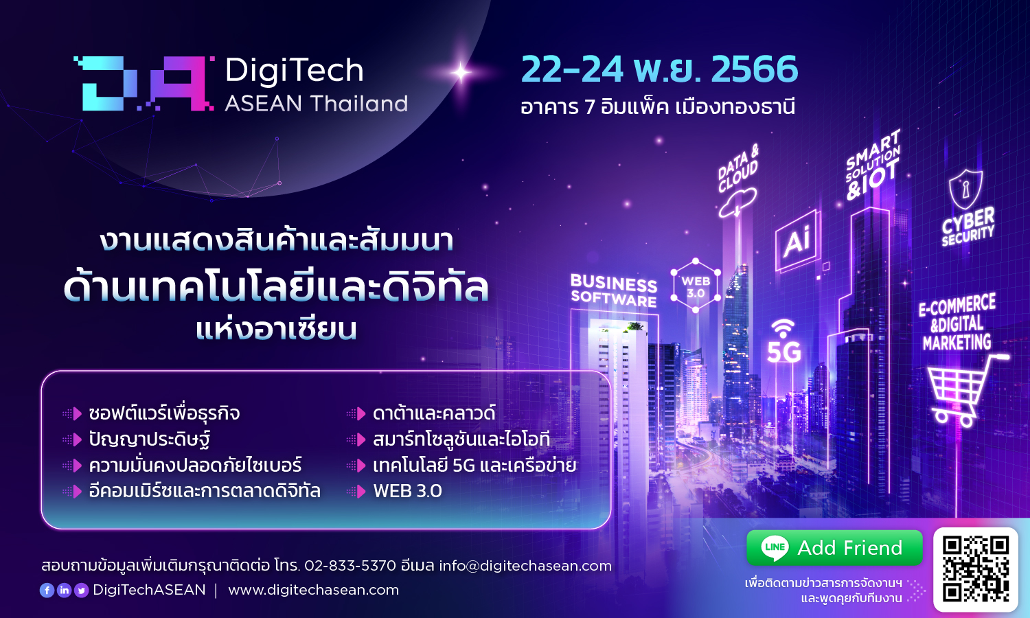 มหกรรมเทคโนโลยีและดิจิทัลเพื่อธุรกิจ DigiTech ASEAN Thailand 2023