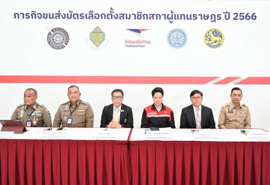 ไปรษณีย์ไทย