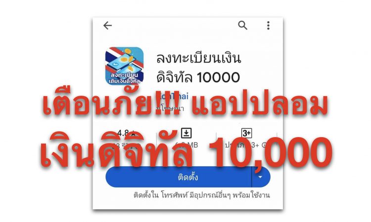 เงินดิจิทัล