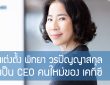 พิทยา วรปัญญาสกุล