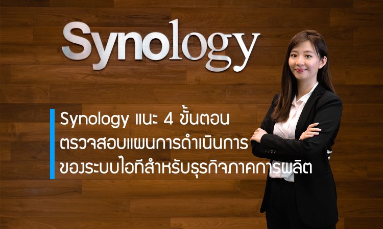 Synology