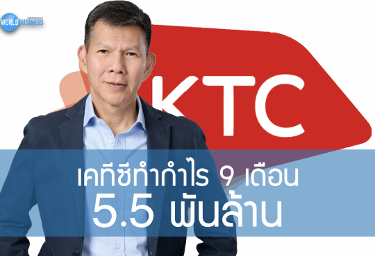 เคทีซี พี่เบิ้ม