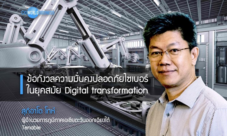 Digital transformation