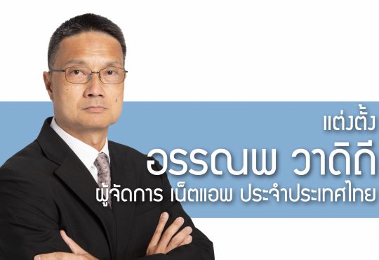 อรรณพ วาดิถี