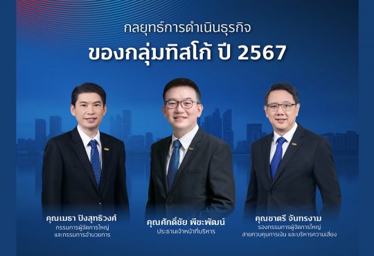 กลุ่มทิสโก้