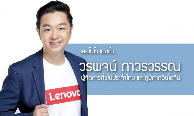 Lenovo