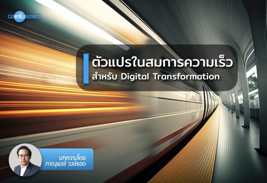 Digital Transformation