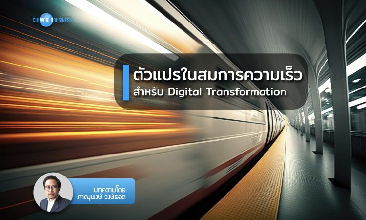 Digital Transformation