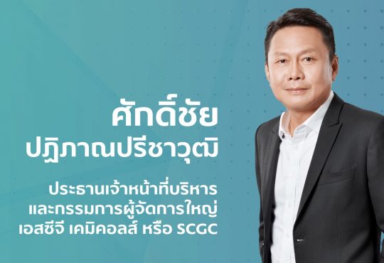 เอสซีจี เคมิคอลส์