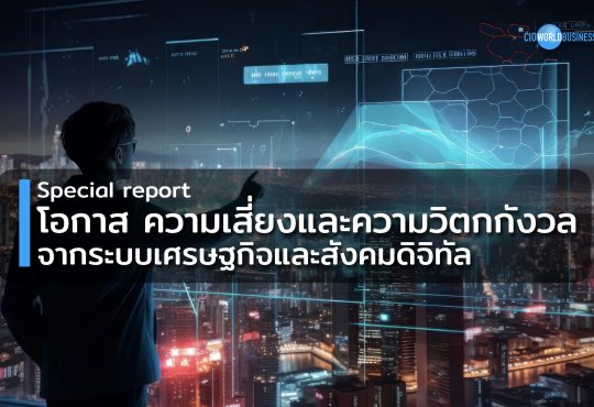 เศรษฐกิจดิจิทัล