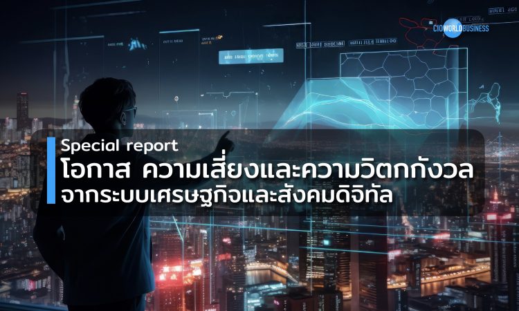 เศรษฐกิจดิจิทัล