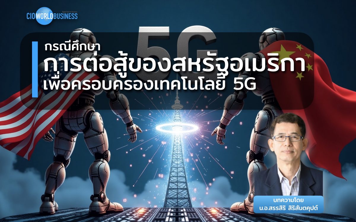 เทคโนโลยี 5G