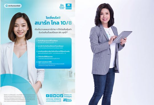 OCEAN LIFE ไทยสมุทร