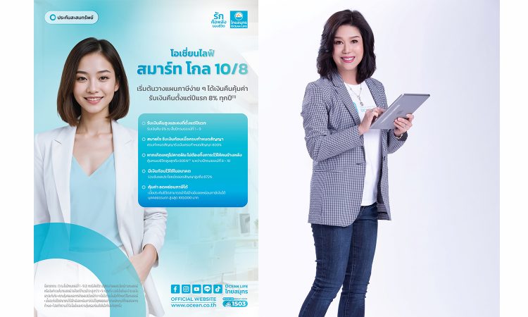 OCEAN LIFE ไทยสมุทร