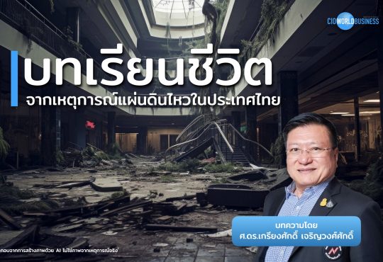 แผ่นดินไหว