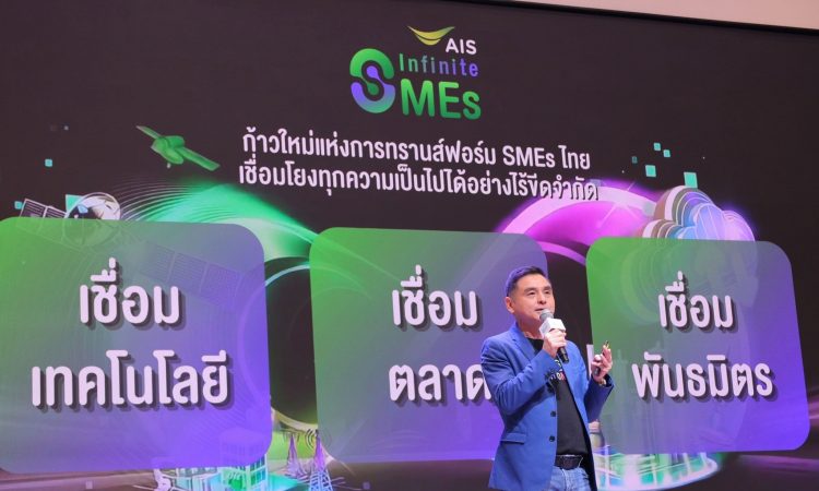 AIS Infinite SME