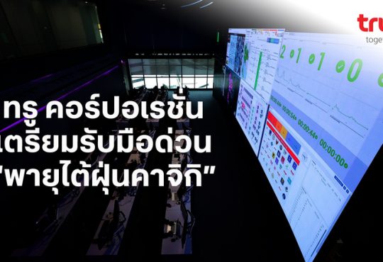 ไต้ฝุ่นคาจิกิ