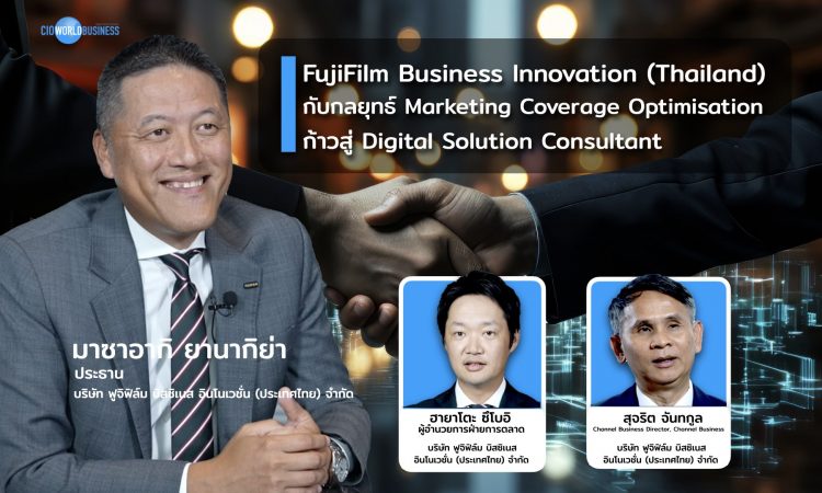 ฟูจิฟิล์ม บิสซิเนส