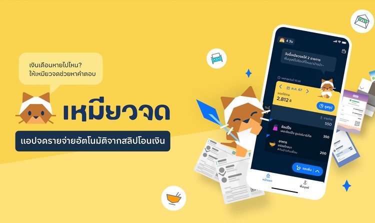 เหมียวจด