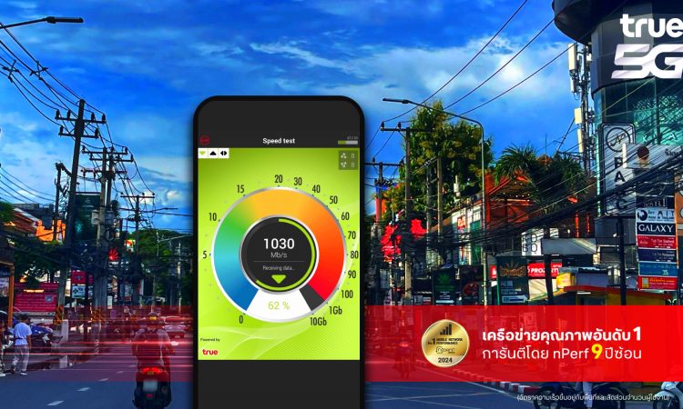 ทรู คอร์ปอเรชั่น