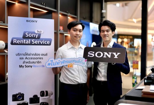 Sony Rental Service