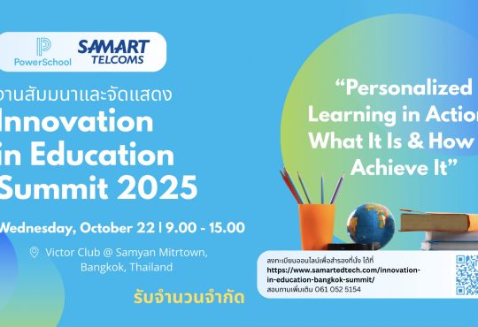 สามารถเทลคอม